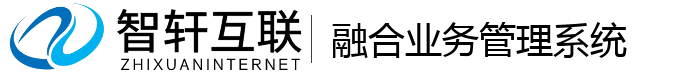 融合业务管理系统